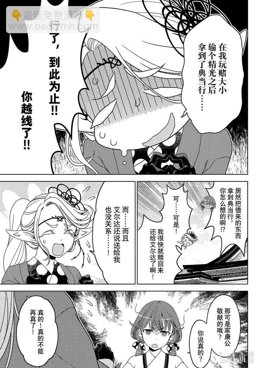 《江户前精灵》37 第37话 第7页