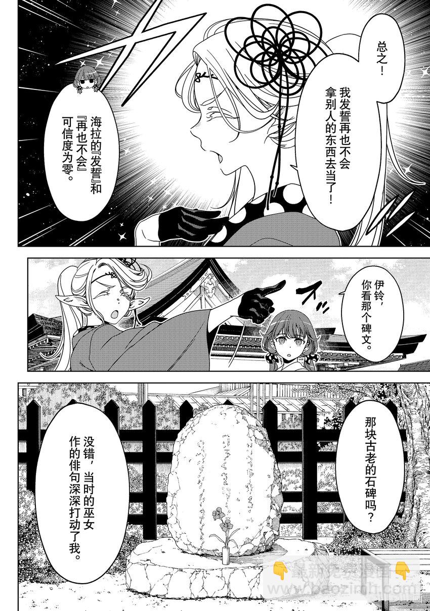 《江户前精灵》37 第37话 第8页