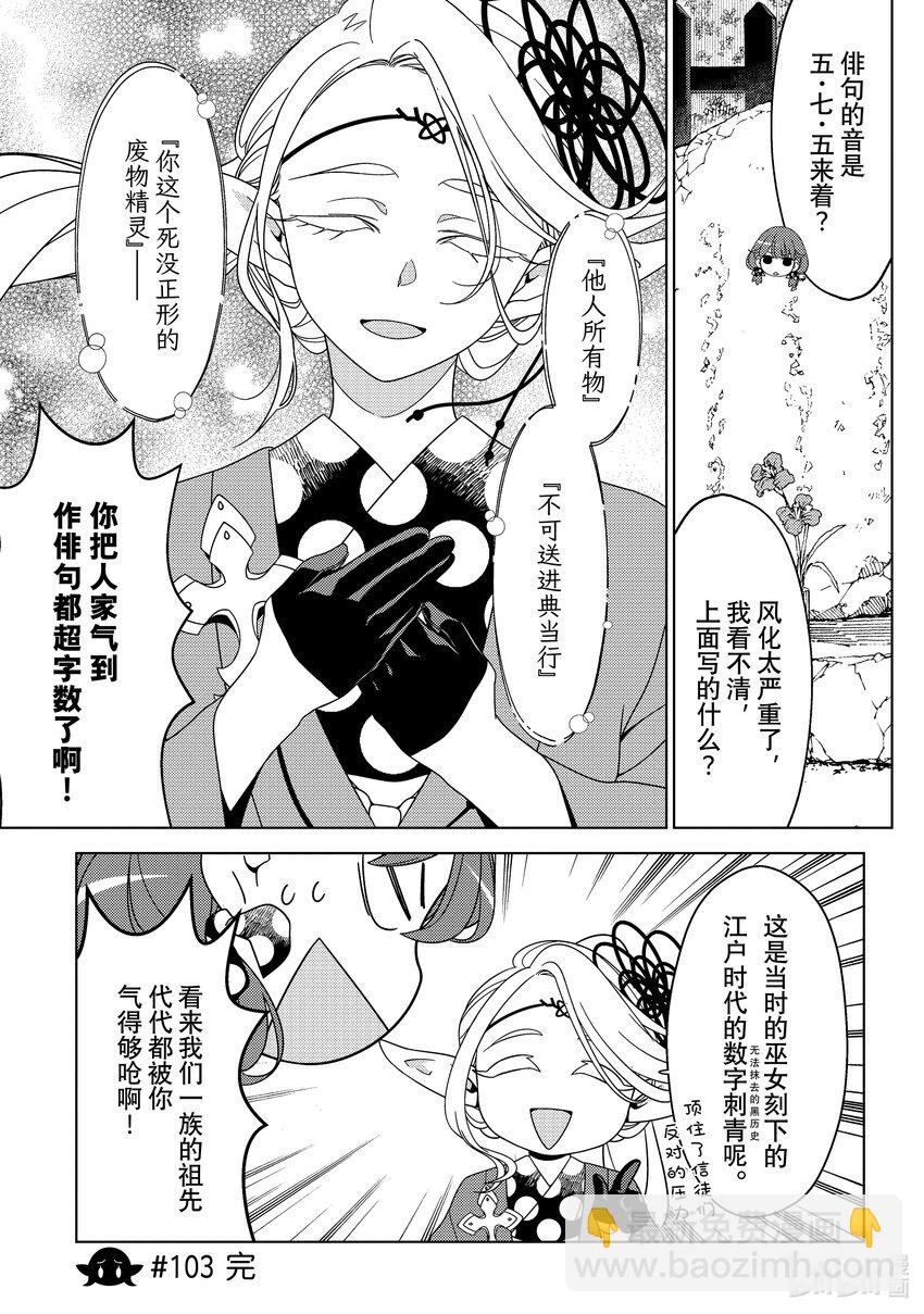 《江户前精灵》37 第37话 第9页