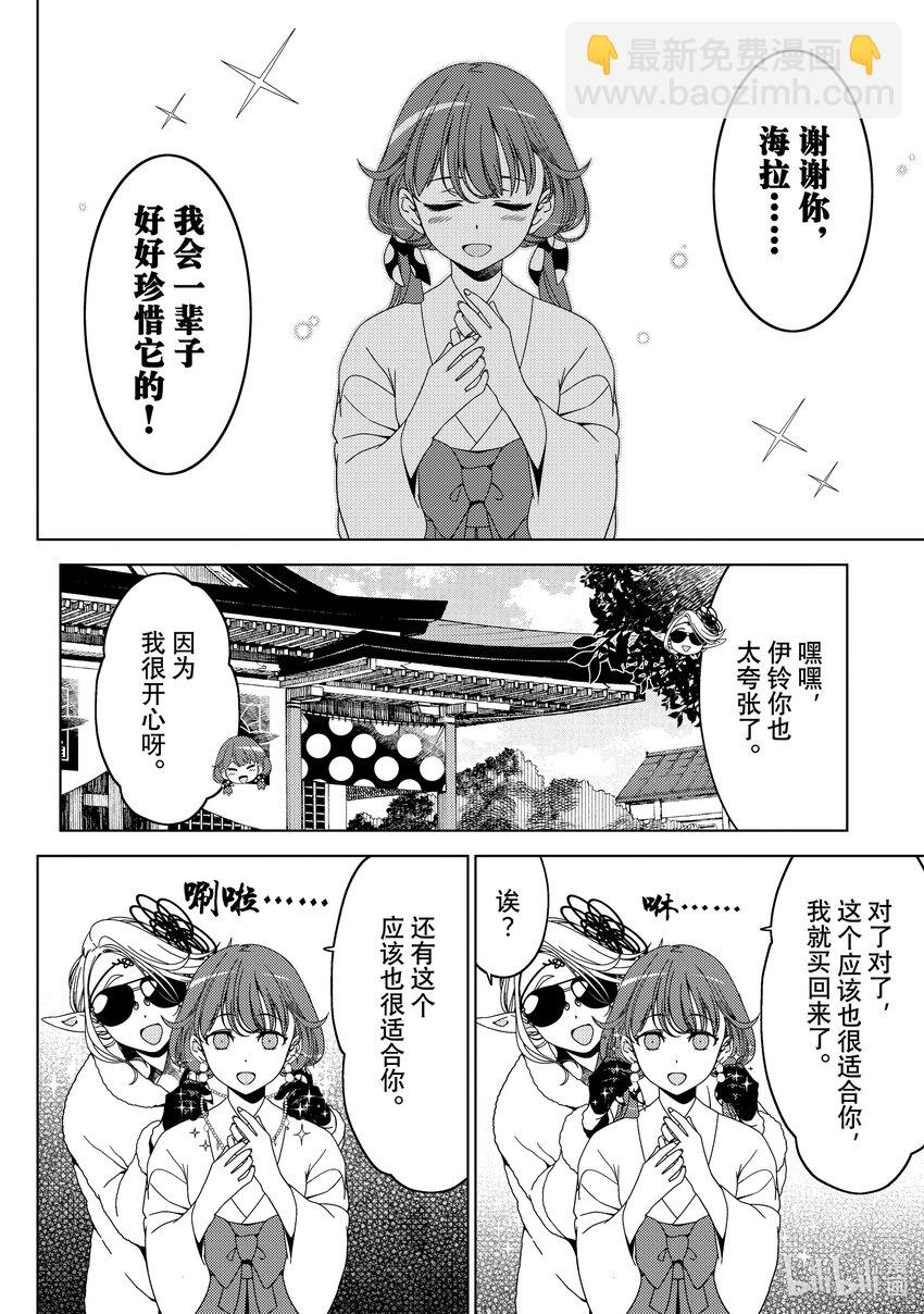 《江户前精灵》41 第41话 第10页