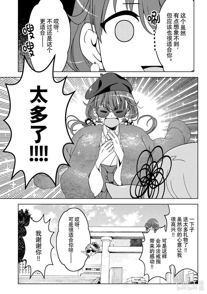 《江户前精灵》41 第41话 第11页