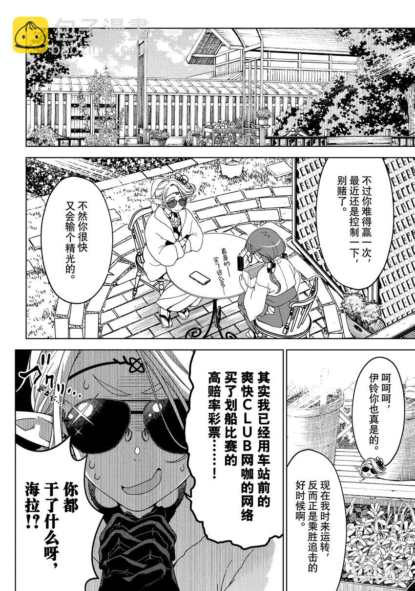 《江户前精灵》41 第41话 第12页