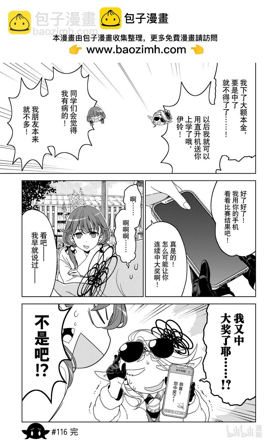 《江户前精灵》41 第41话 第13页