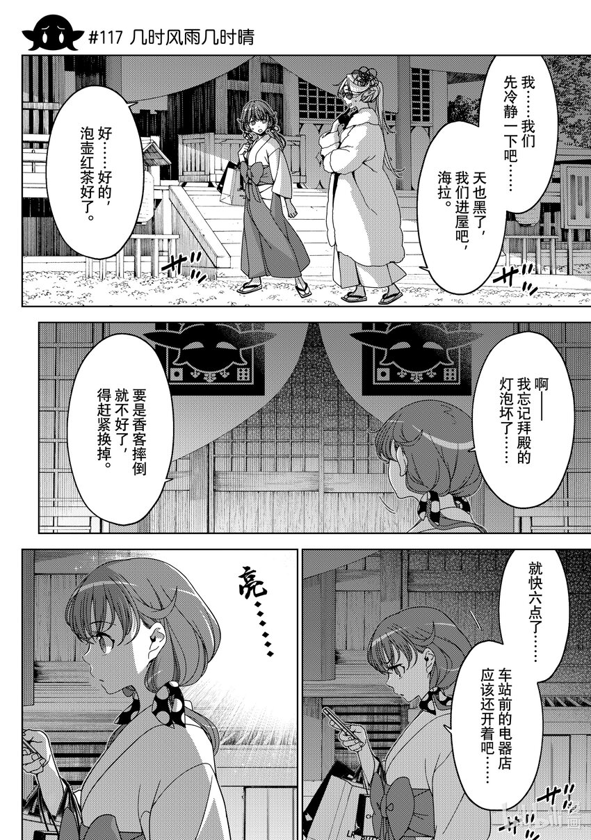 《江户前精灵》41 第41话 第14页