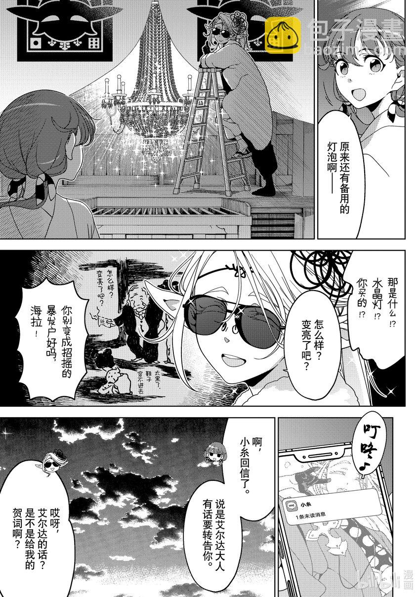 《江户前精灵》41 第41话 第15页