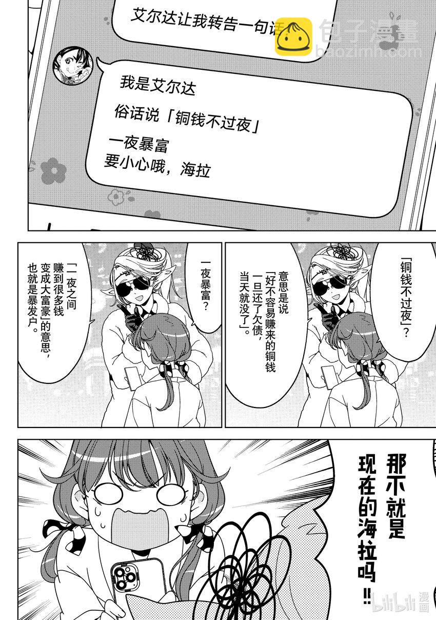 《江户前精灵》41 第41话 第16页
