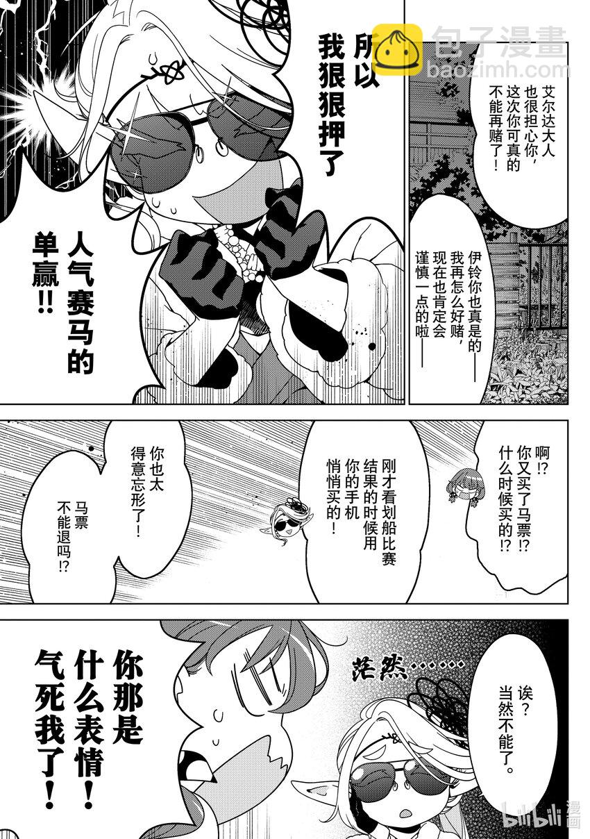 《江户前精灵》41 第41话 第17页