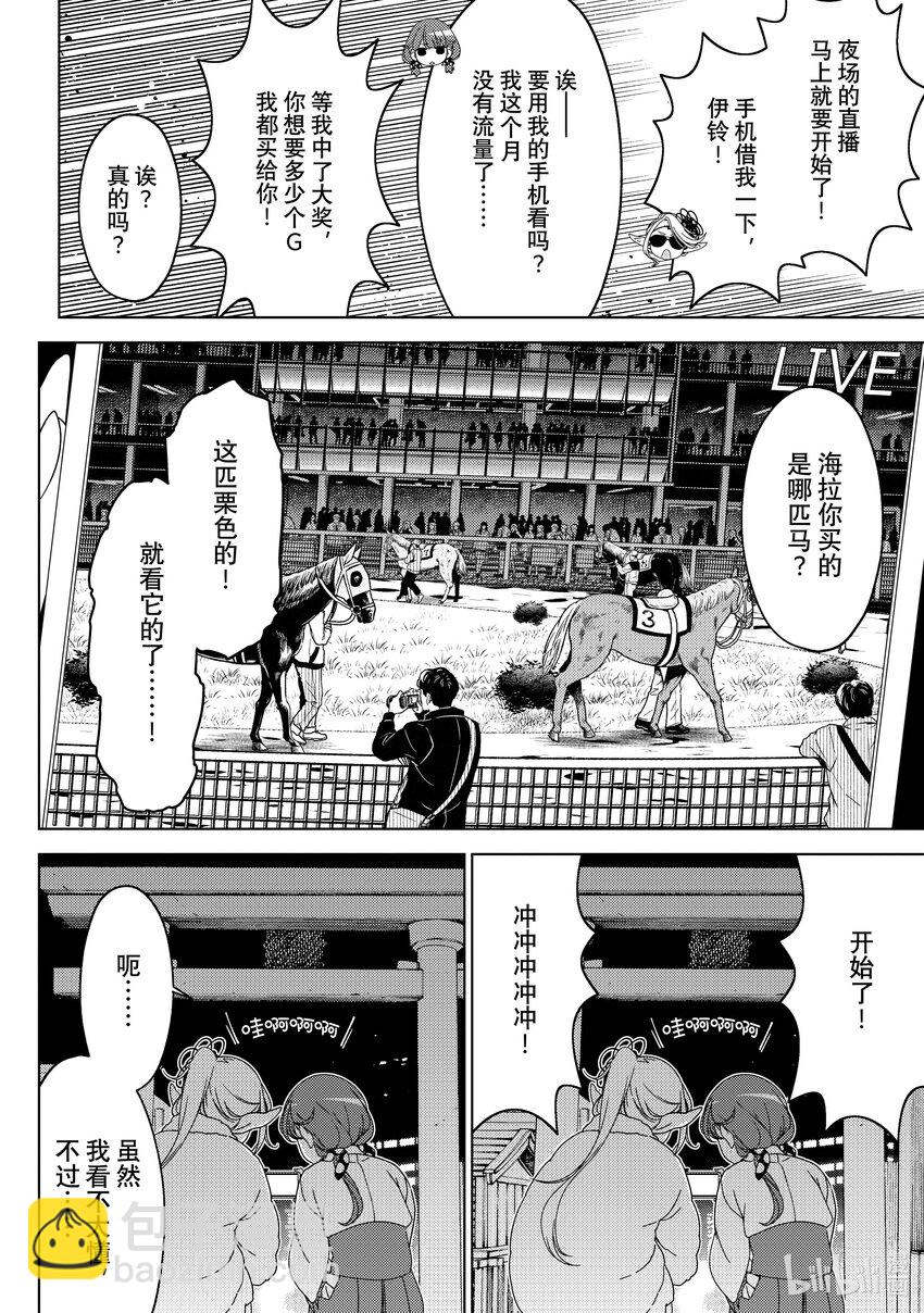《江户前精灵》41 第41话 第18页