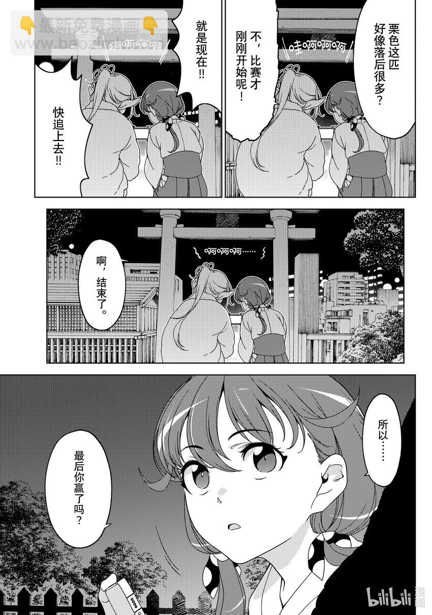 《江户前精灵》41 第41话 第19页