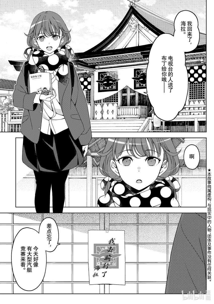《江户前精灵》41 第41话 第1页
