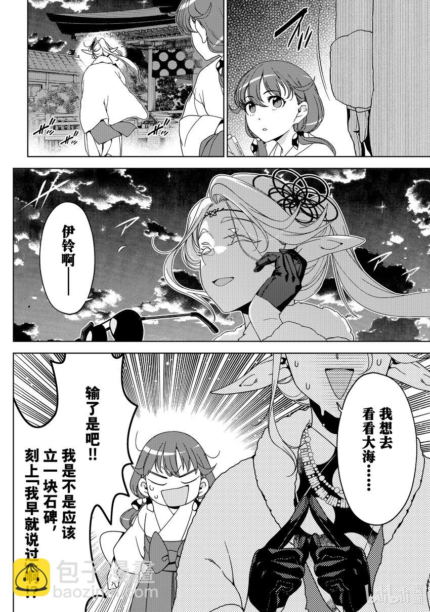 《江户前精灵》41 第41话 第20页