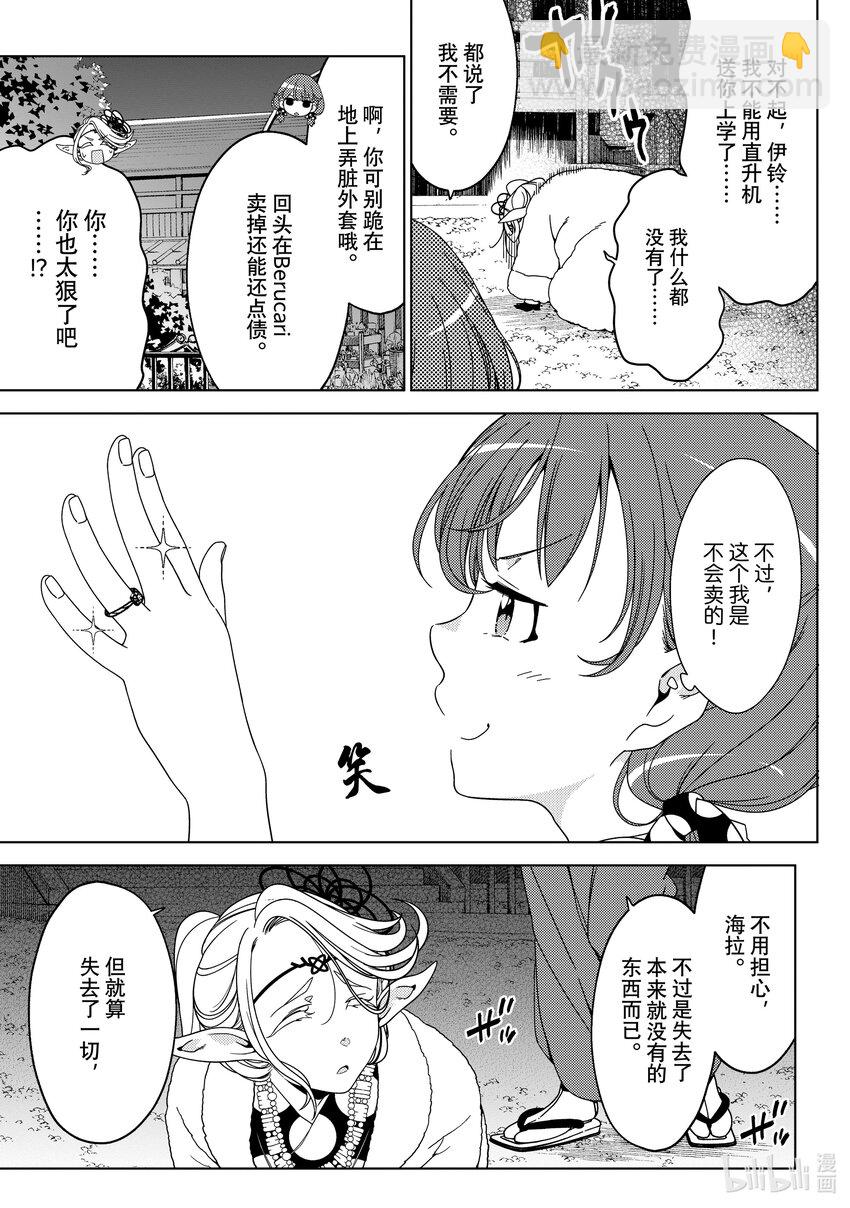 《江户前精灵》41 第41话 第21页