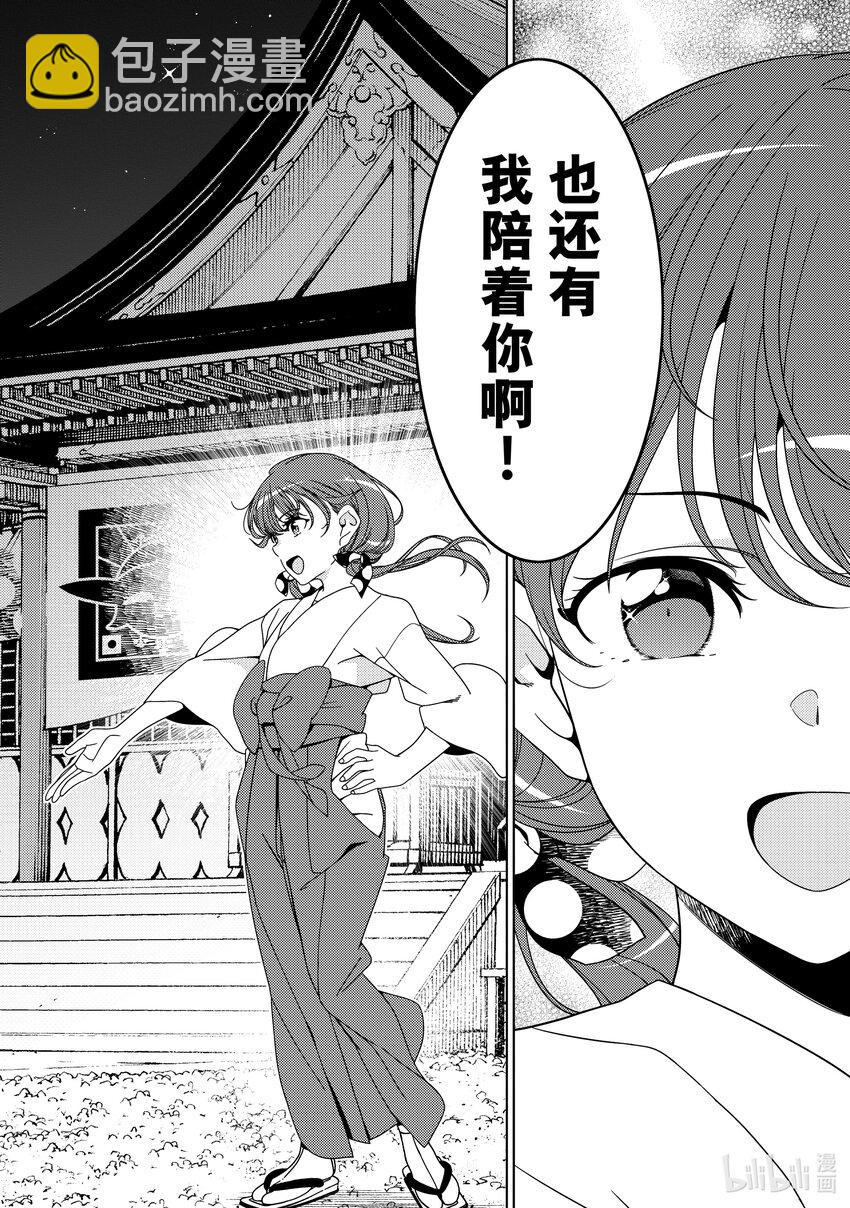 《江户前精灵》41 第41话 第22页