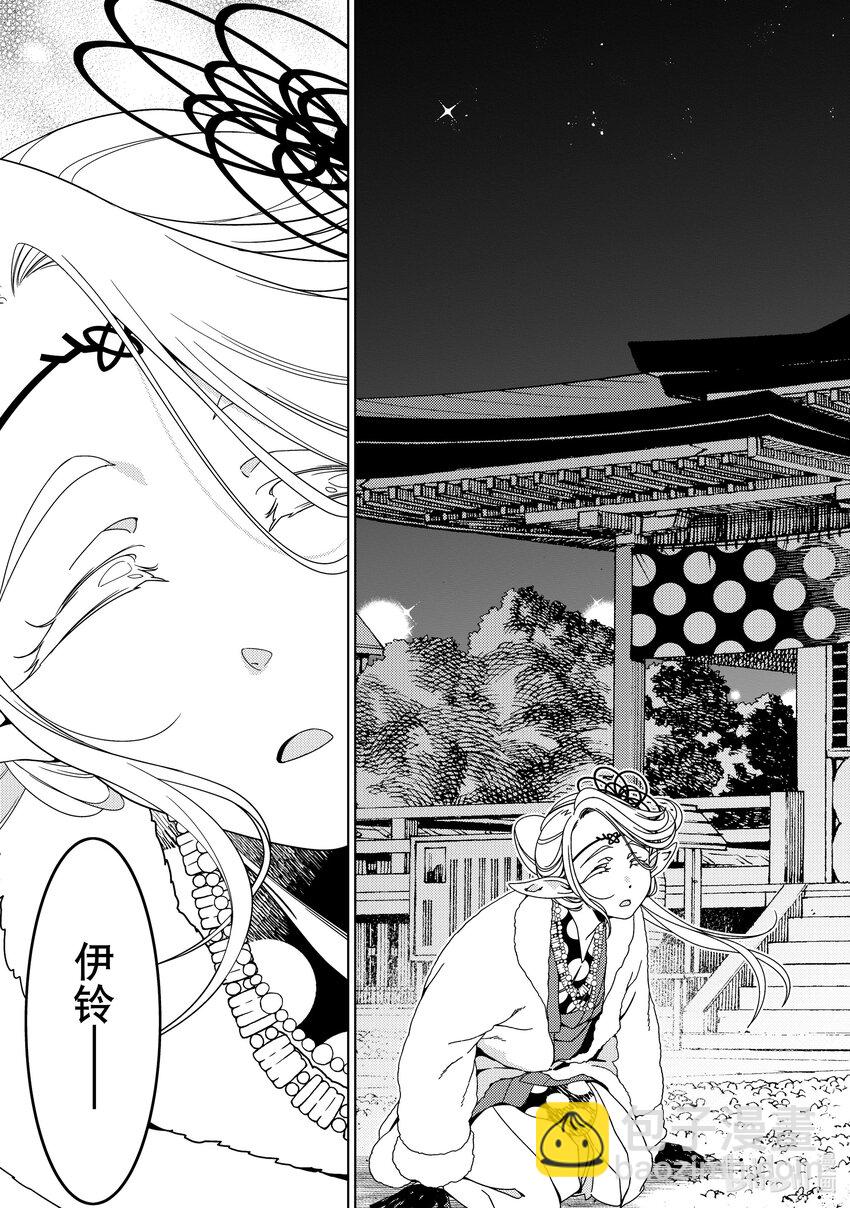 《江户前精灵》41 第41话 第23页