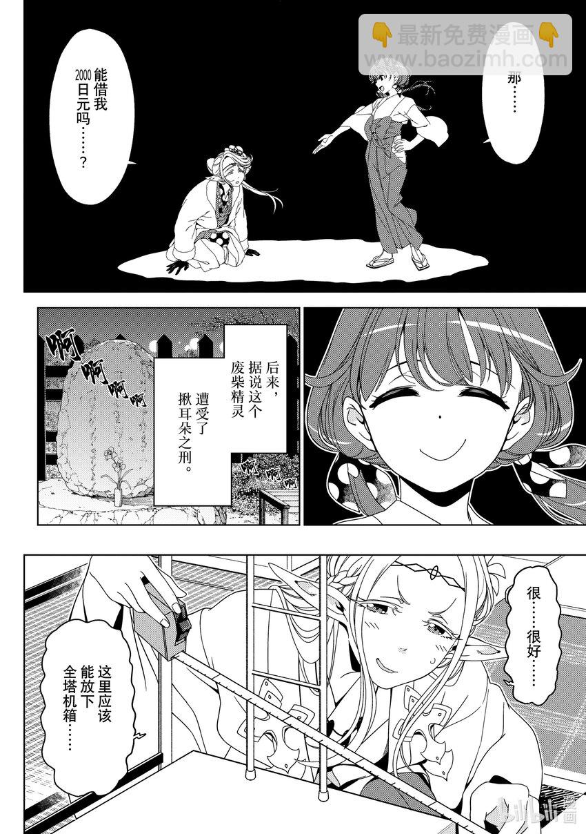 《江户前精灵》41 第41话 第24页