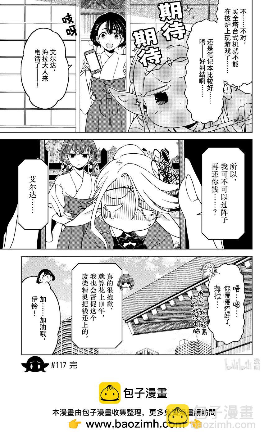 《江户前精灵》41 第41话 第25页
