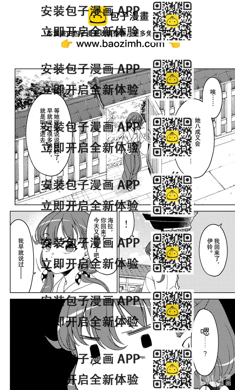 《江户前精灵》41 第41话 第2页