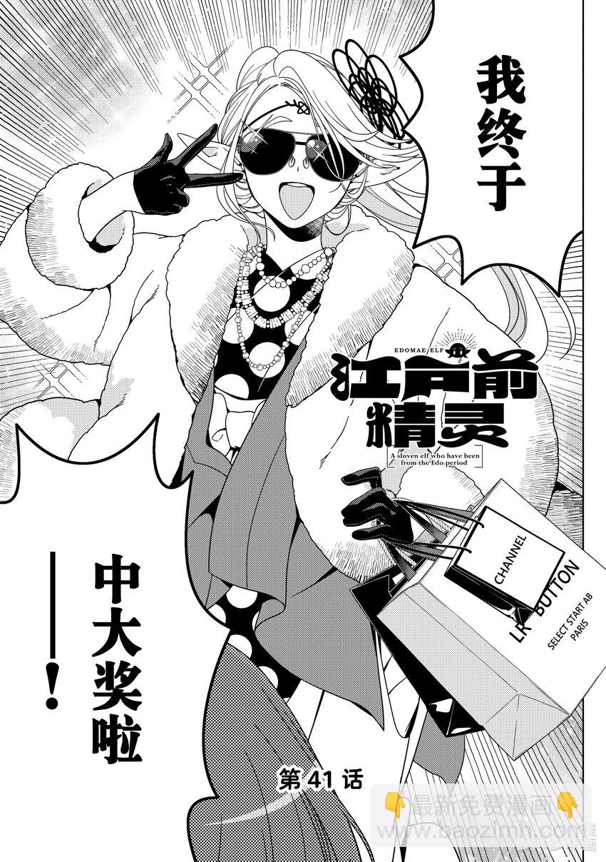 《江户前精灵》41 第41话 第3页