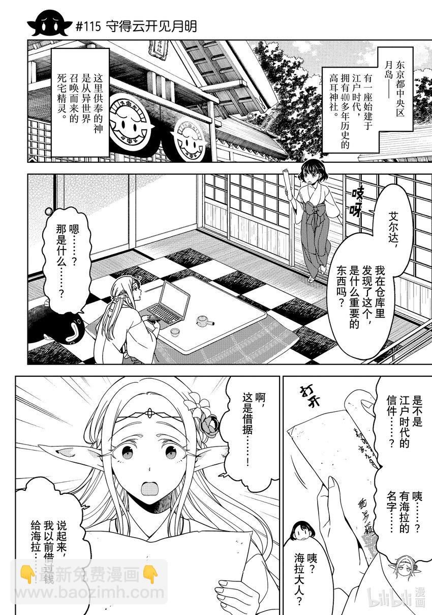 《江户前精灵》41 第41话 第4页