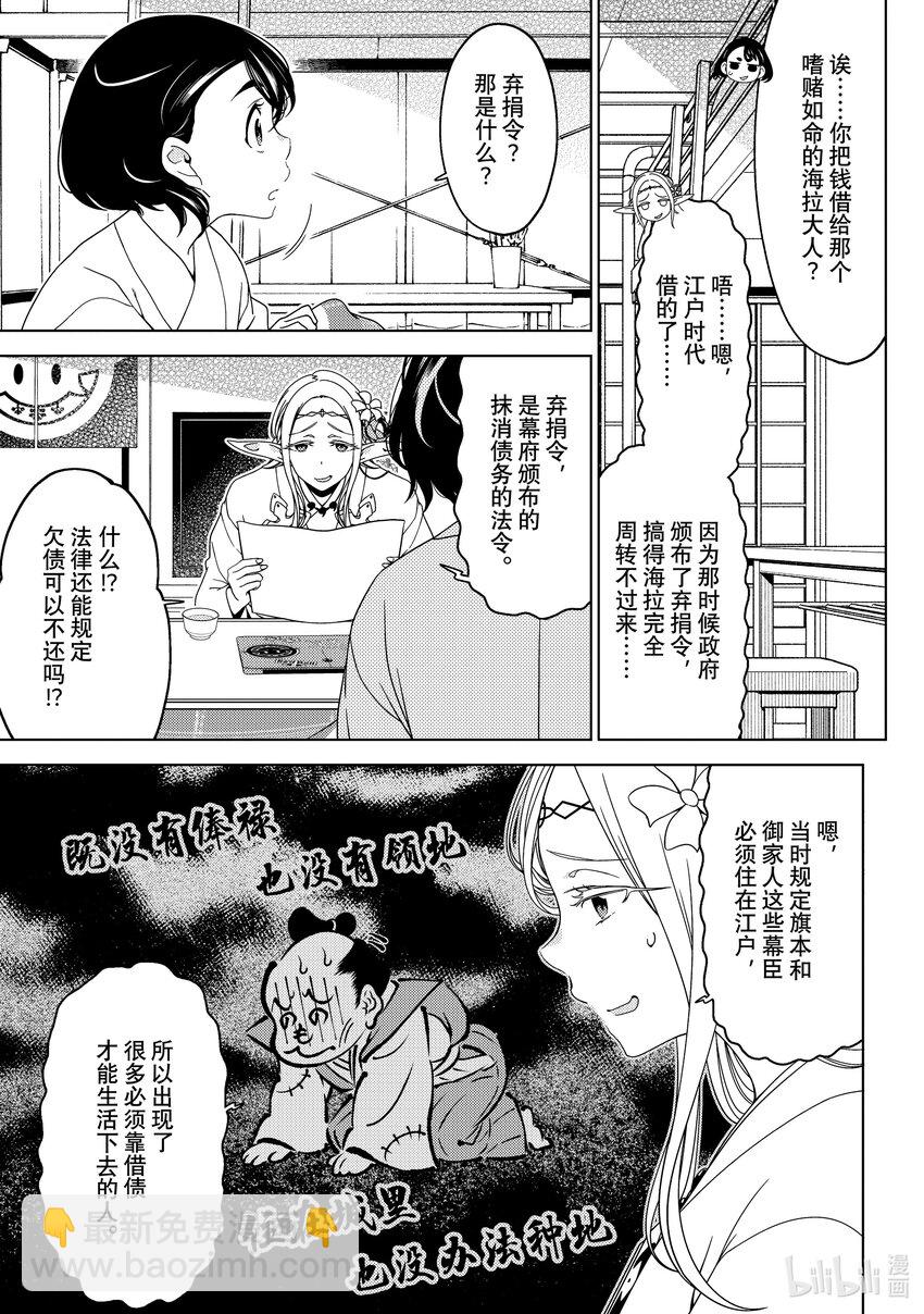 《江户前精灵》41 第41话 第5页