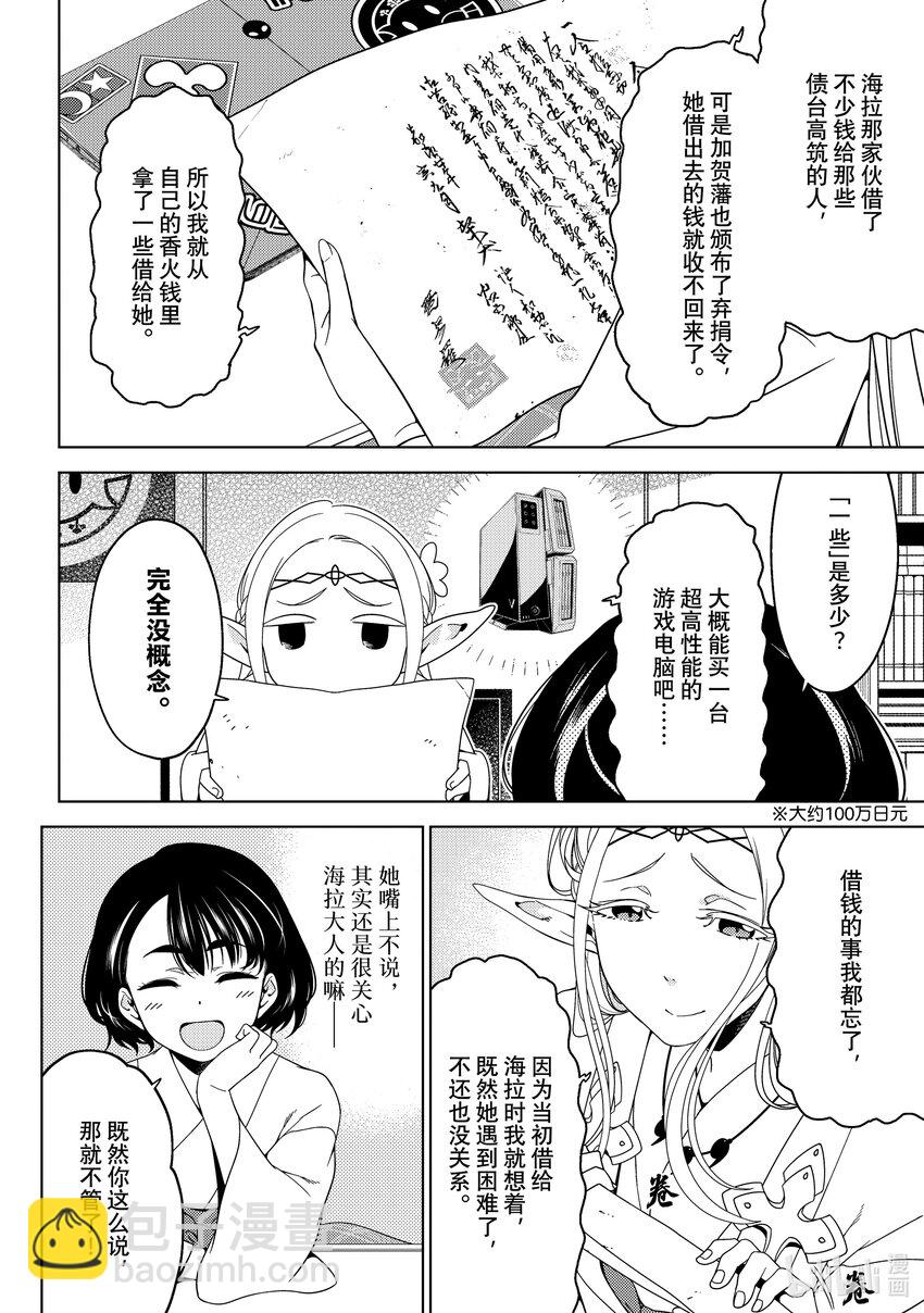 《江户前精灵》41 第41话 第6页