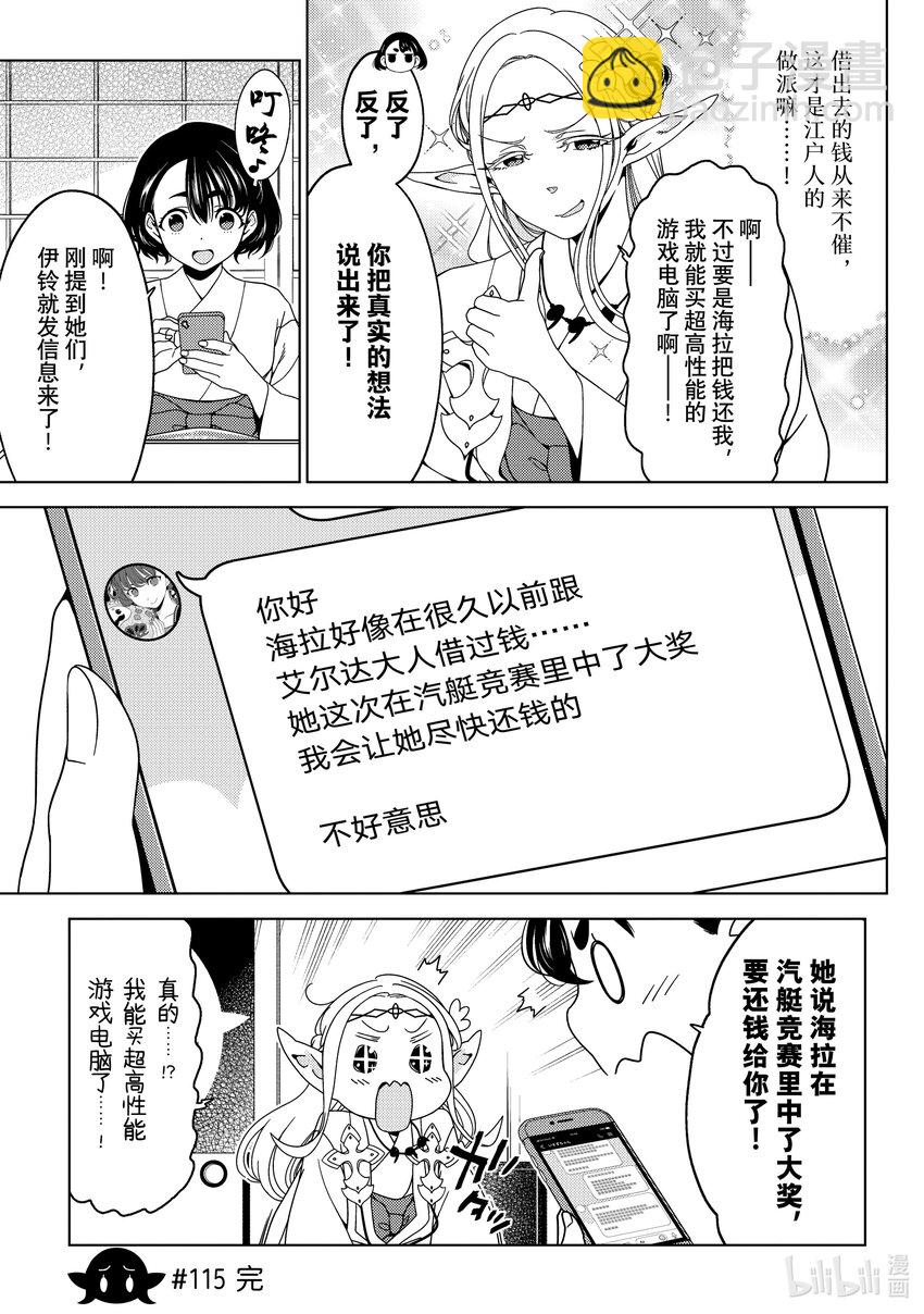 《江户前精灵》41 第41话 第7页