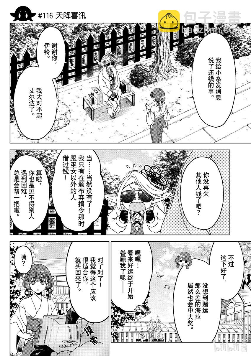 《江户前精灵》41 第41话 第8页