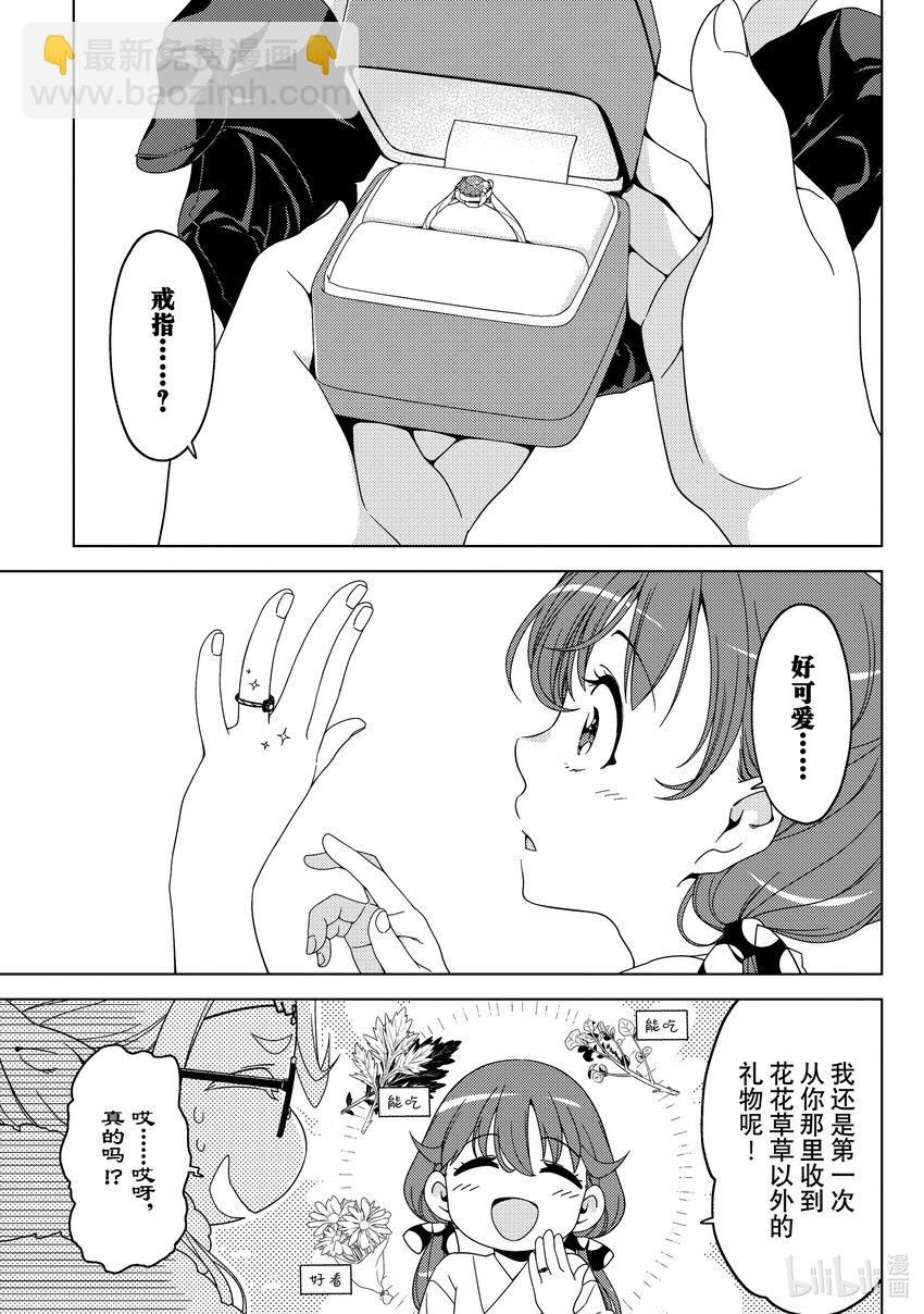 《江户前精灵》41 第41话 第9页