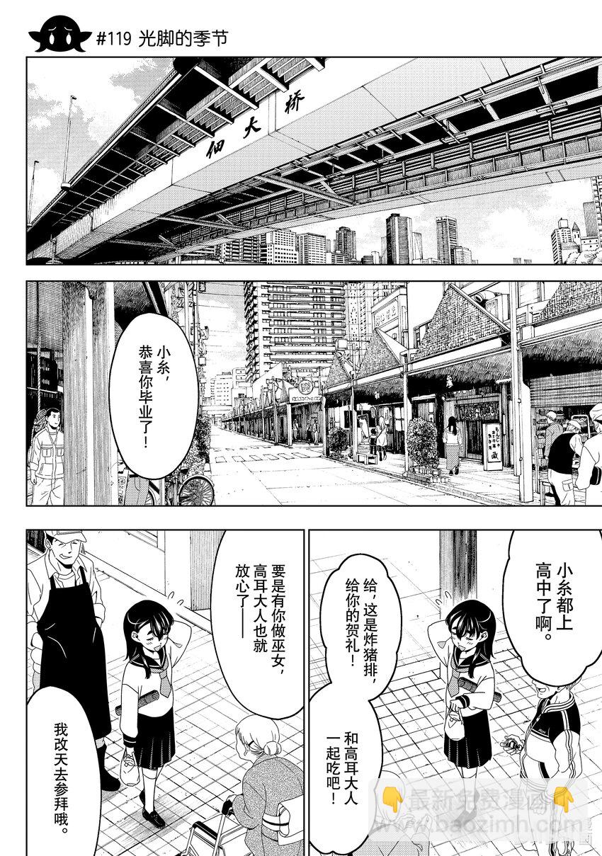 《江户前精灵》42 第42话 第10页