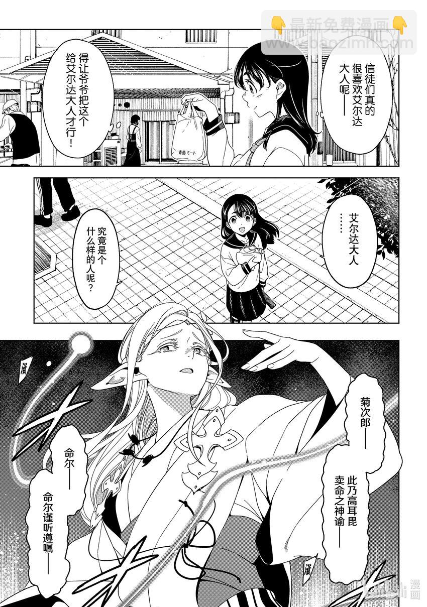 《江户前精灵》42 第42话 第11页