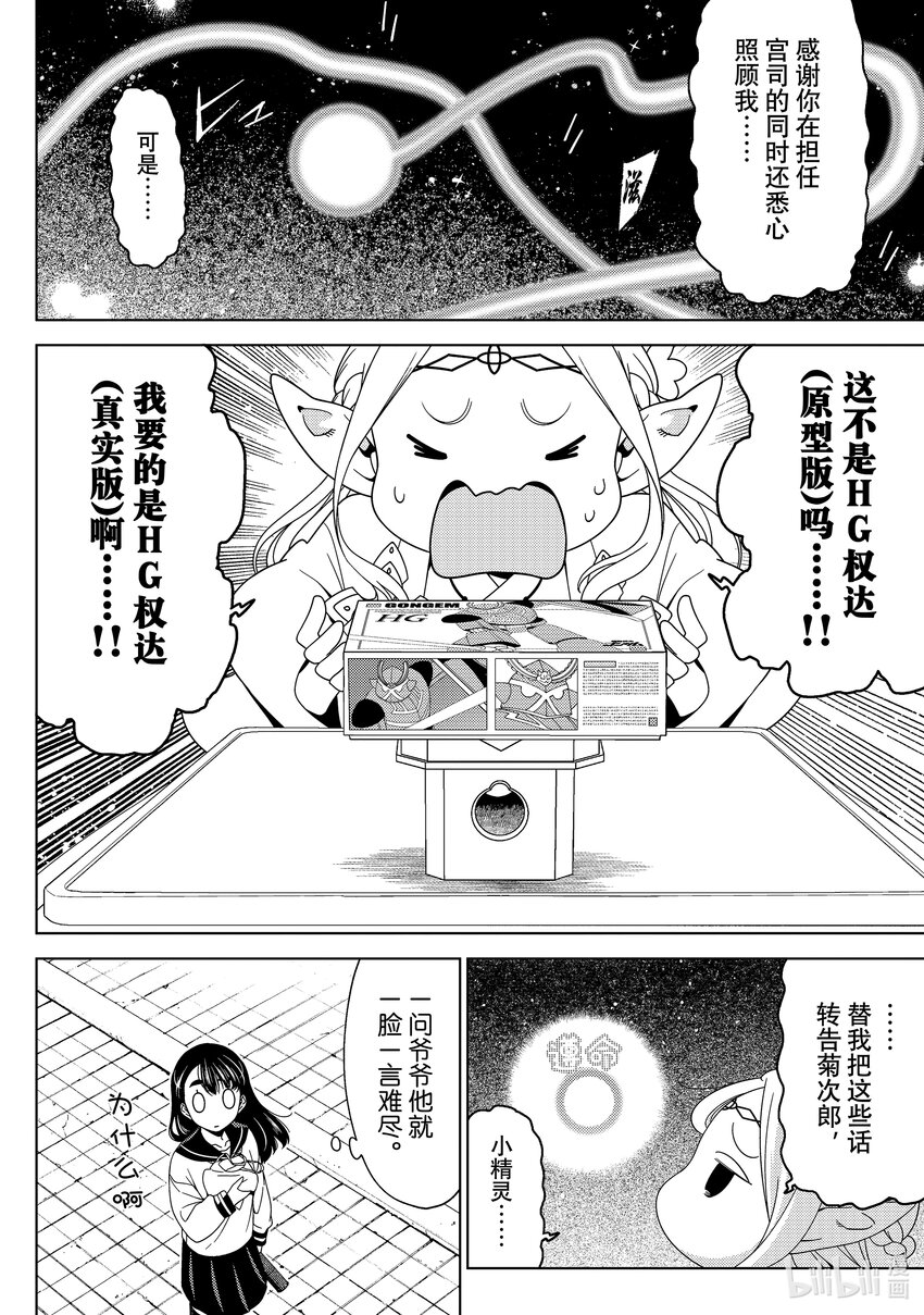 《江户前精灵》42 第42话 第12页