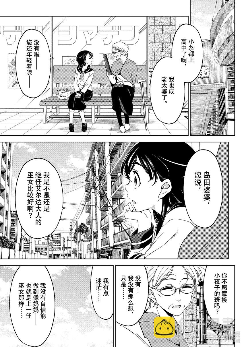 《江户前精灵》42 第42话 第13页