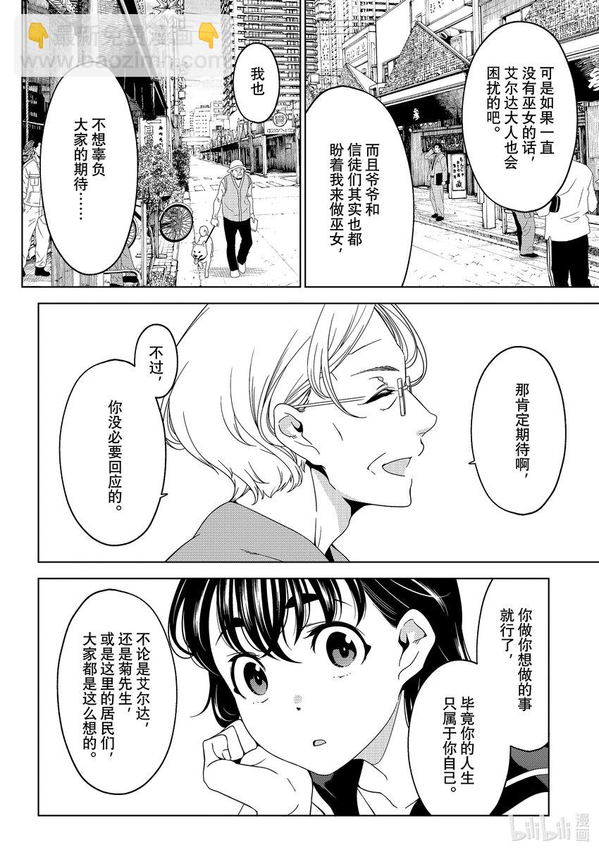 《江户前精灵》42 第42话 第14页