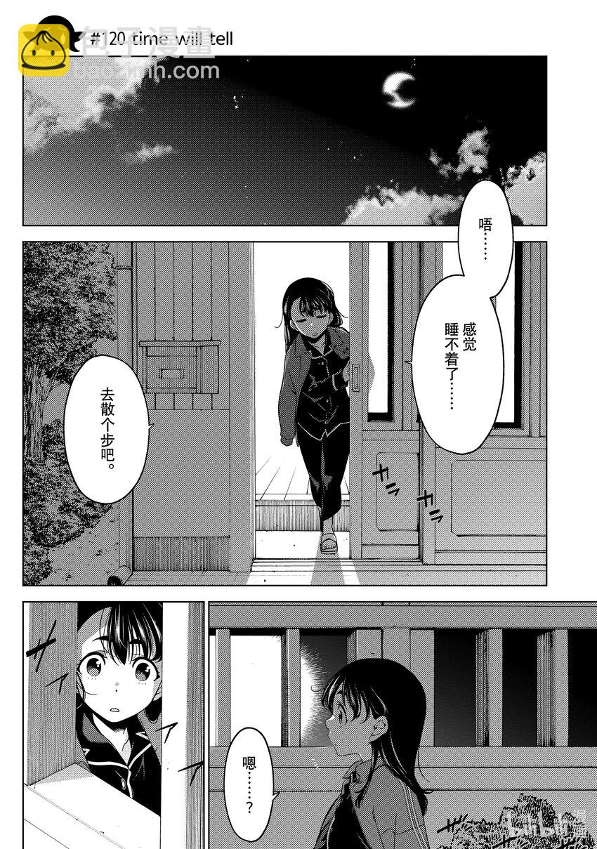 《江户前精灵》42 第42话 第16页