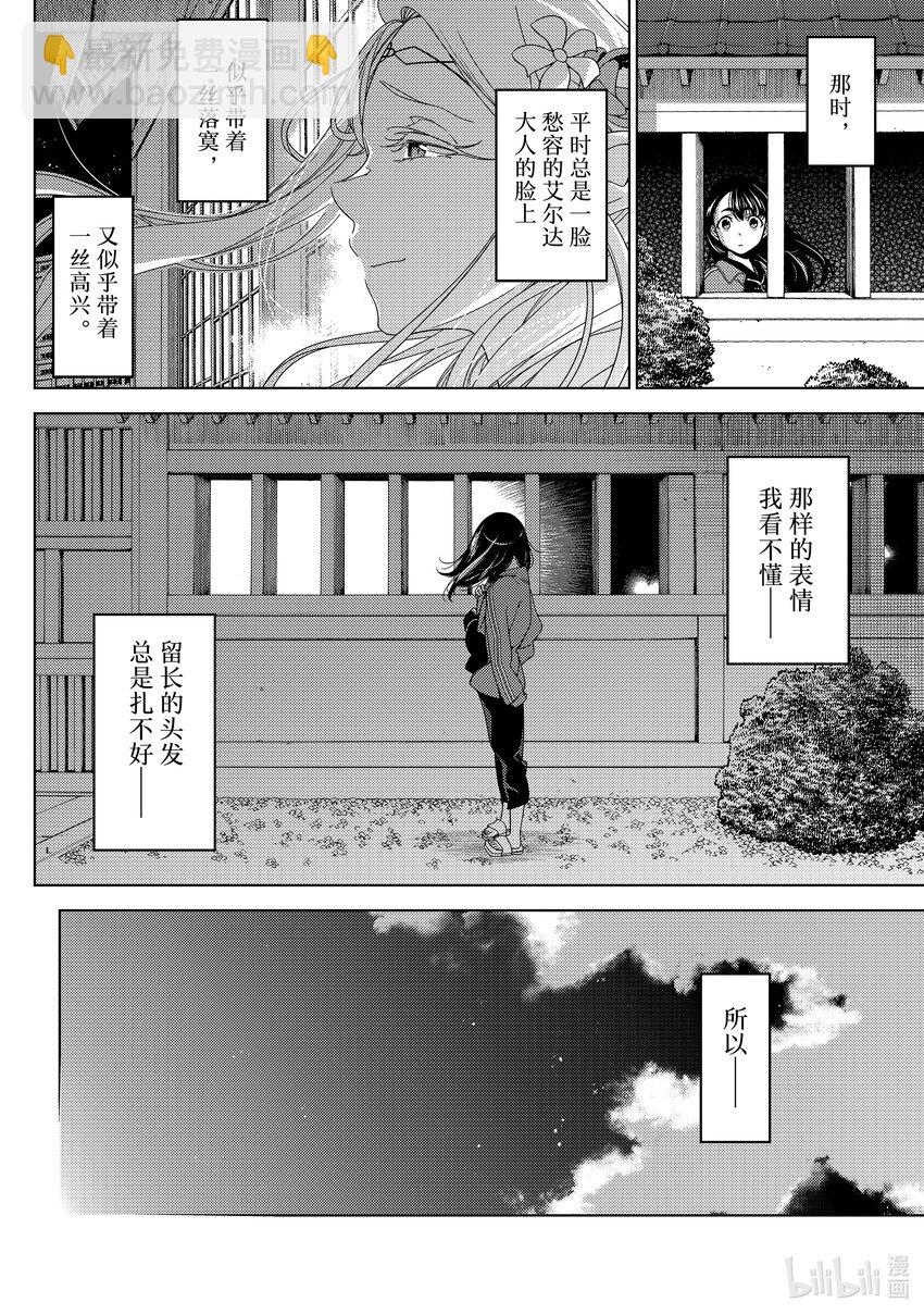 《江户前精灵》42 第42话 第18页