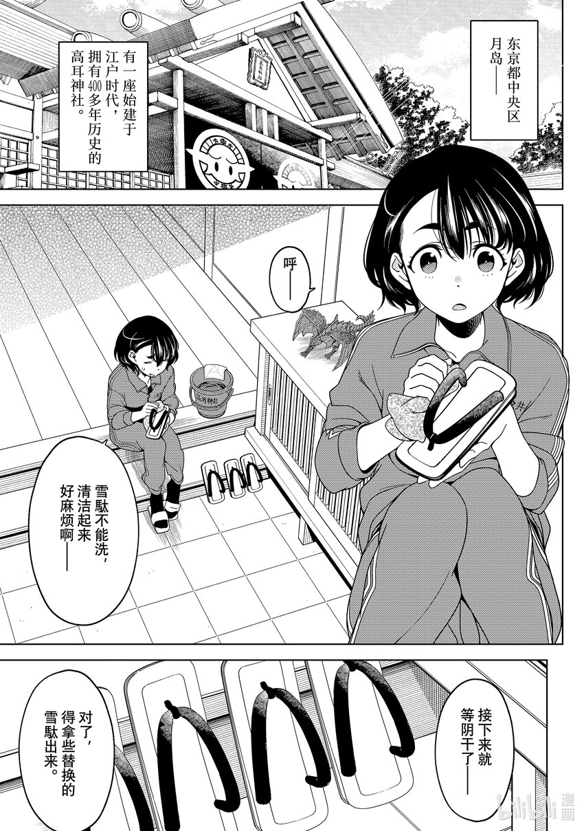 《江户前精灵》42 第42话 第1页