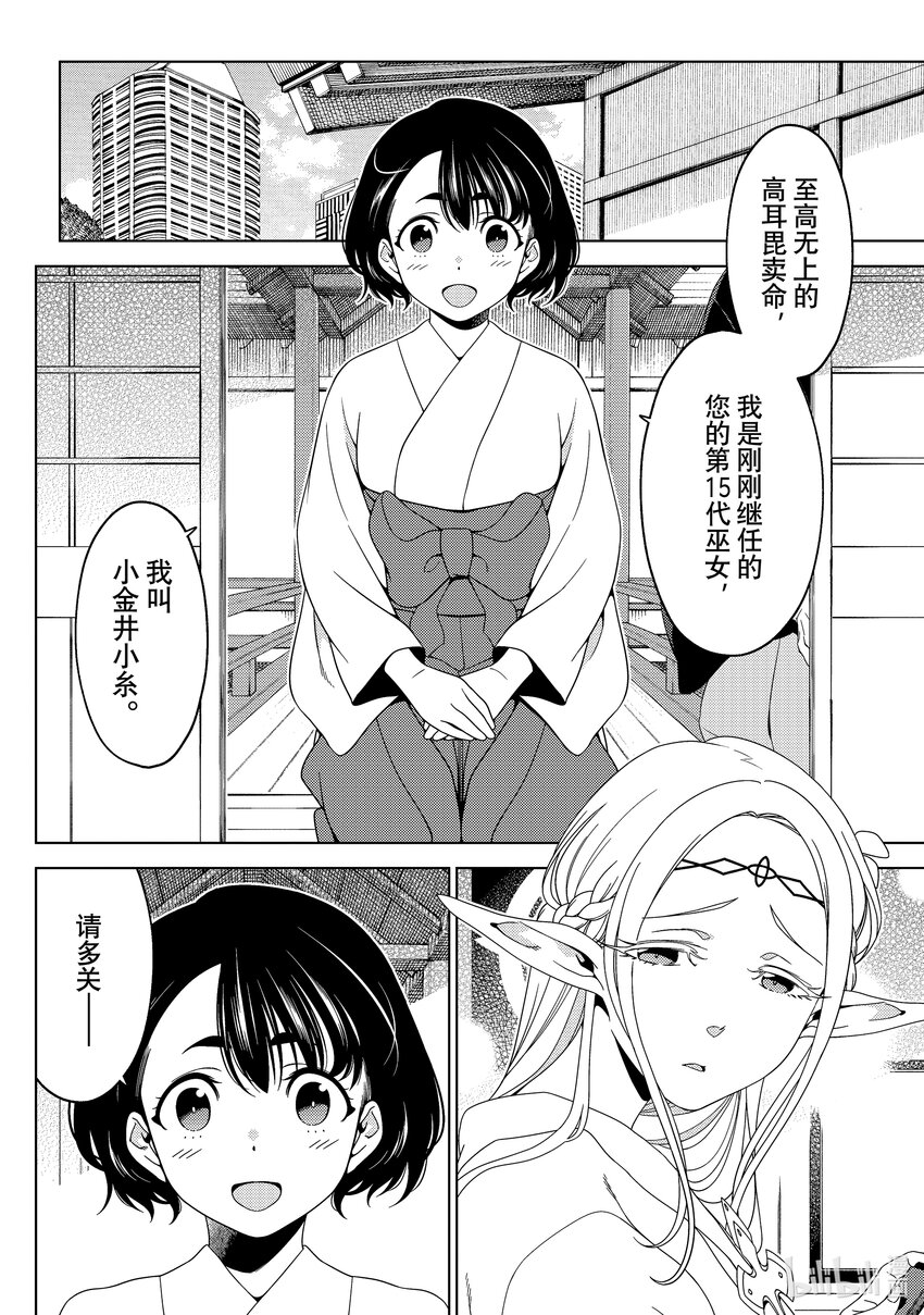 《江户前精灵》42 第42话 第20页