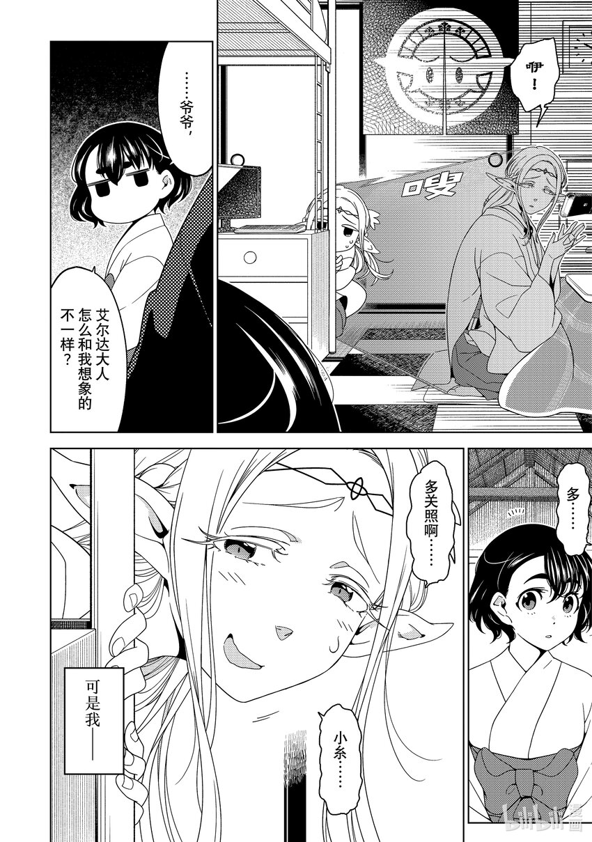 《江户前精灵》42 第42话 第21页