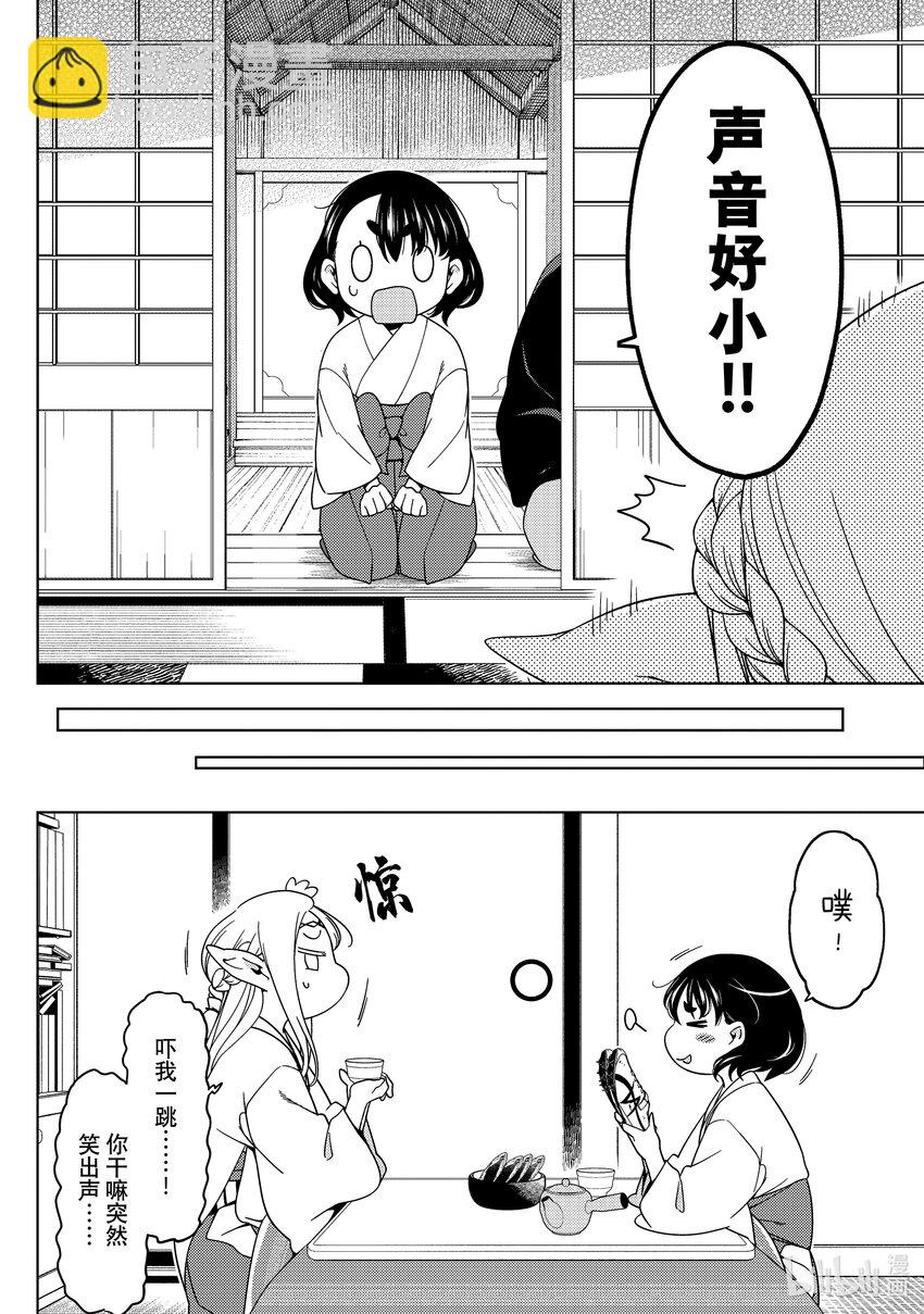 《江户前精灵》42 第42话 第22页