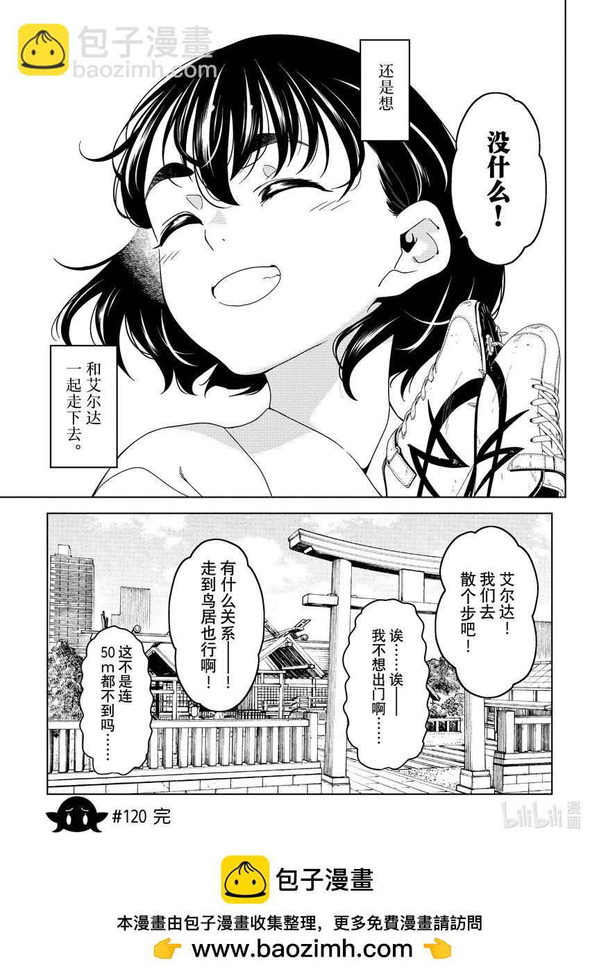 《江户前精灵》42 第42话 第23页