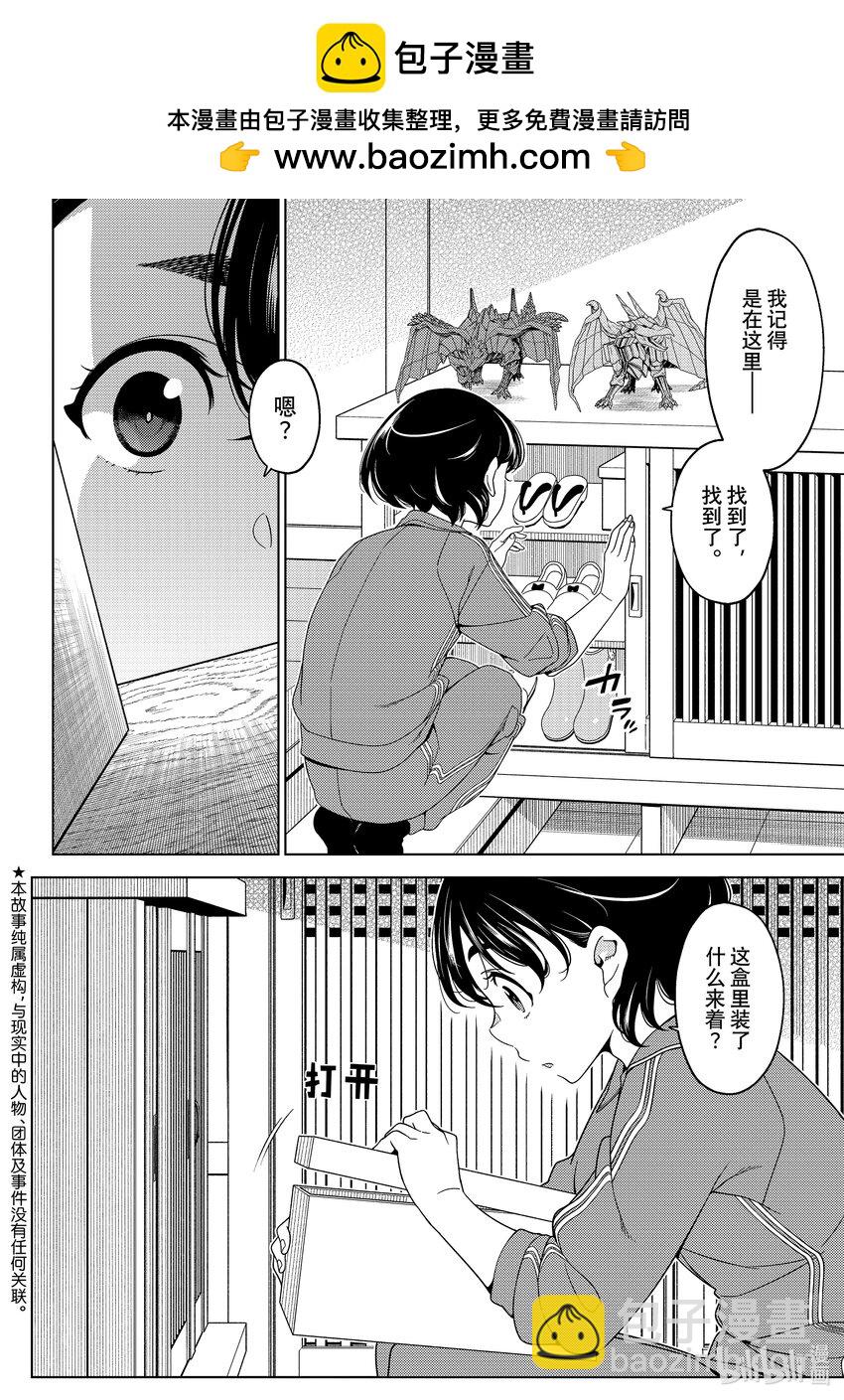 《江户前精灵》42 第42话 第2页
