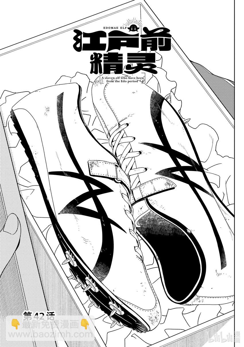 《江户前精灵》42 第42话 第3页