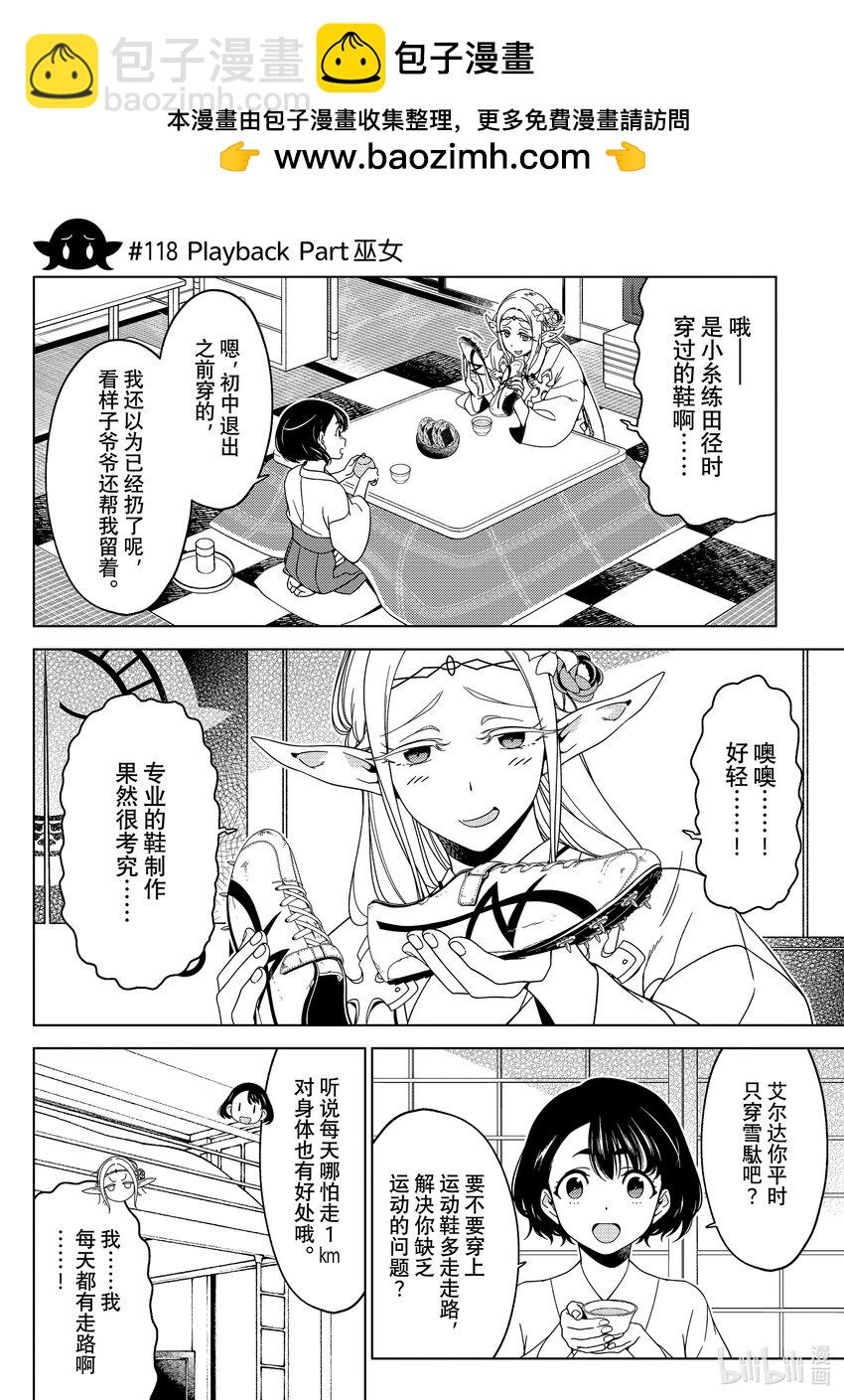 《江户前精灵》42 第42话 第4页