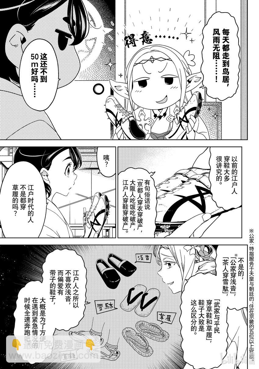 《江户前精灵》42 第42话 第5页