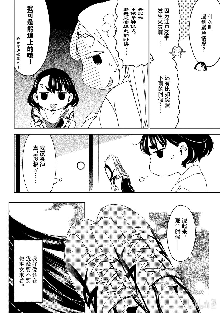 《江户前精灵》42 第42话 第6页