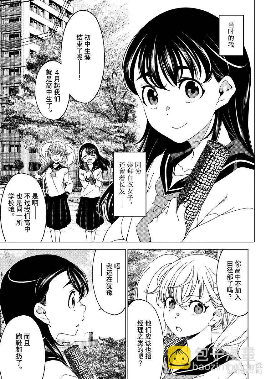 《江户前精灵》42 第42话 第7页