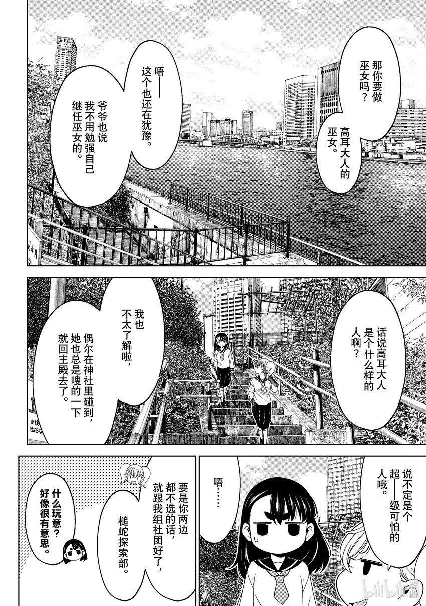 《江户前精灵》42 第42话 第8页