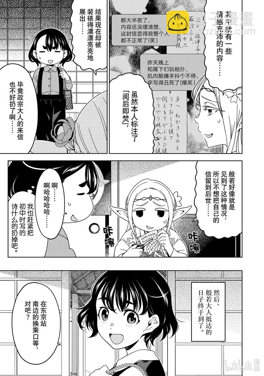 《江户前精灵》43 第43话 第10页