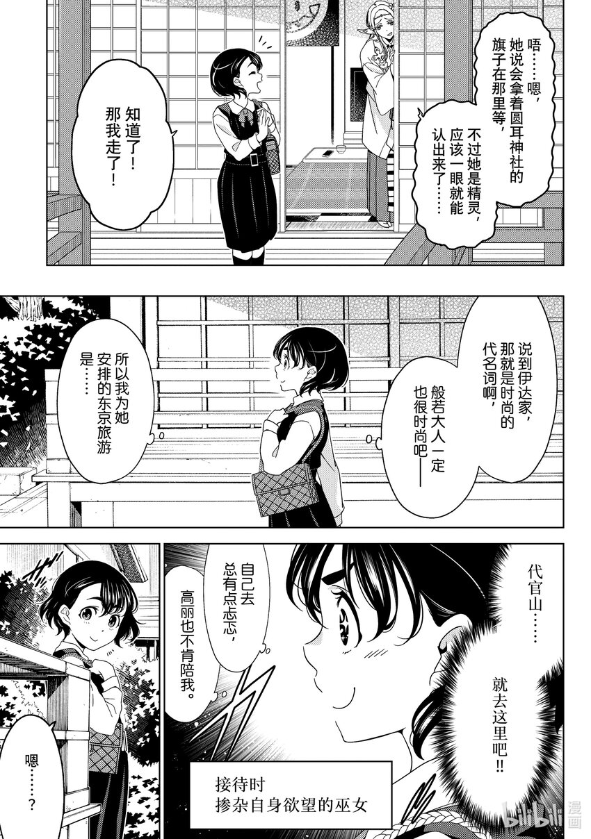 《江户前精灵》43 第43话 第11页
