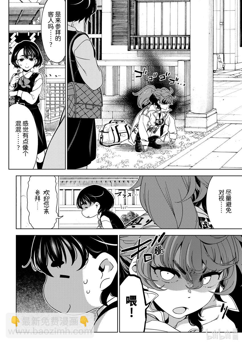 《江户前精灵》43 第43话 第12页